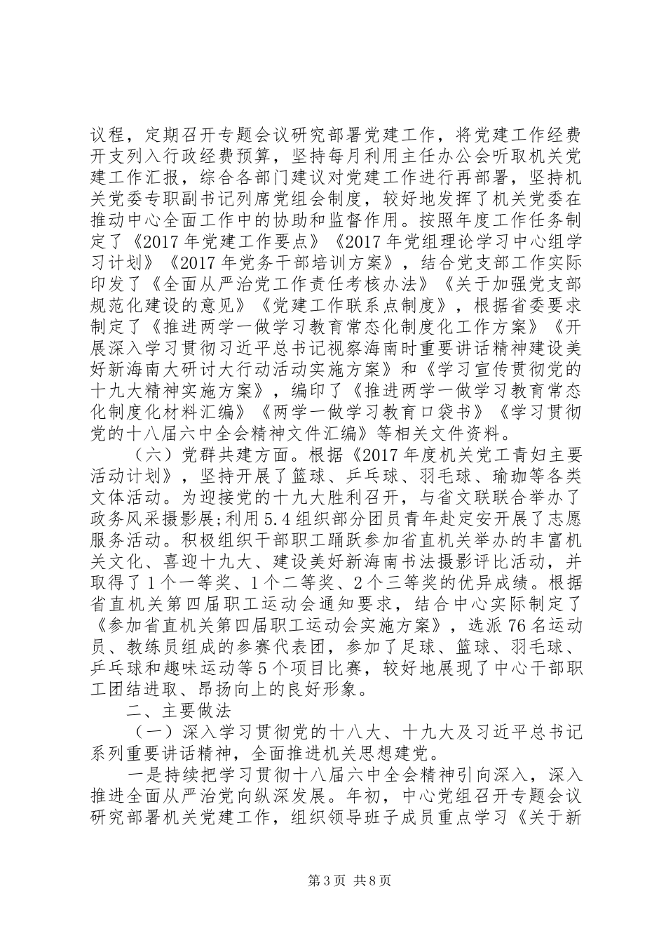 “政务中心党建工作总结”20XX年_第3页