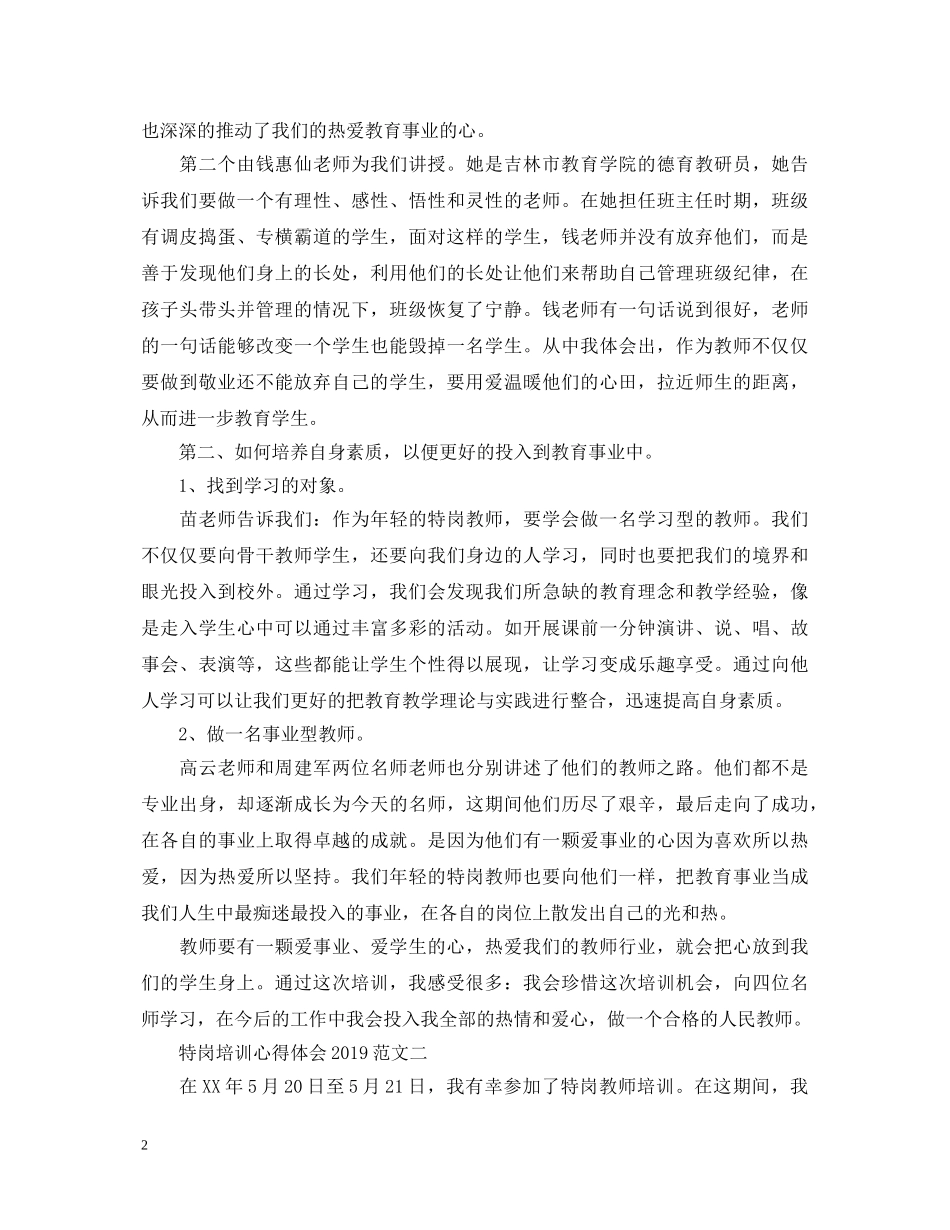 特岗培训心得体会20XX年范文 _第2页