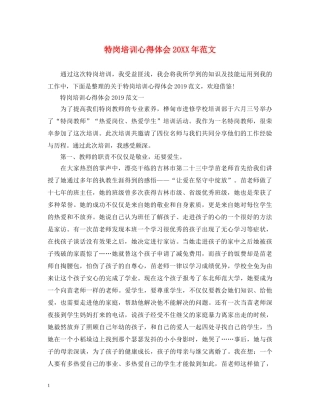 特岗培训心得体会20XX年范文 