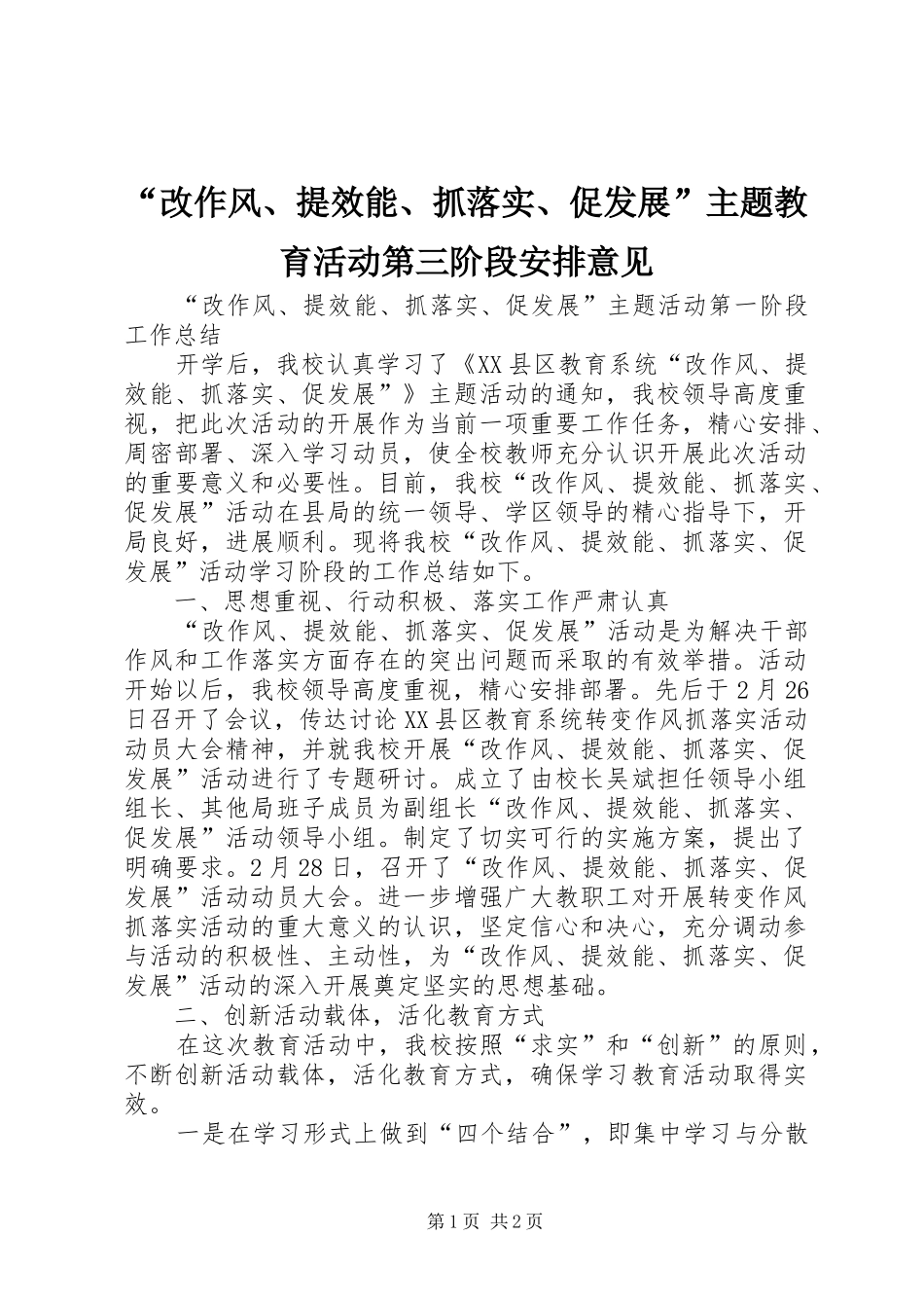“改作风、提效能、抓落实、促发展”主题教育活动第三阶段安排意见 (2)_第1页