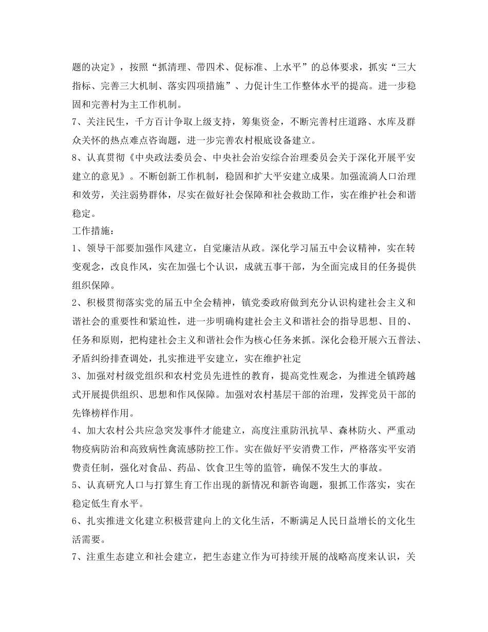 乡镇城市化发展工作参考计划范文 _第2页