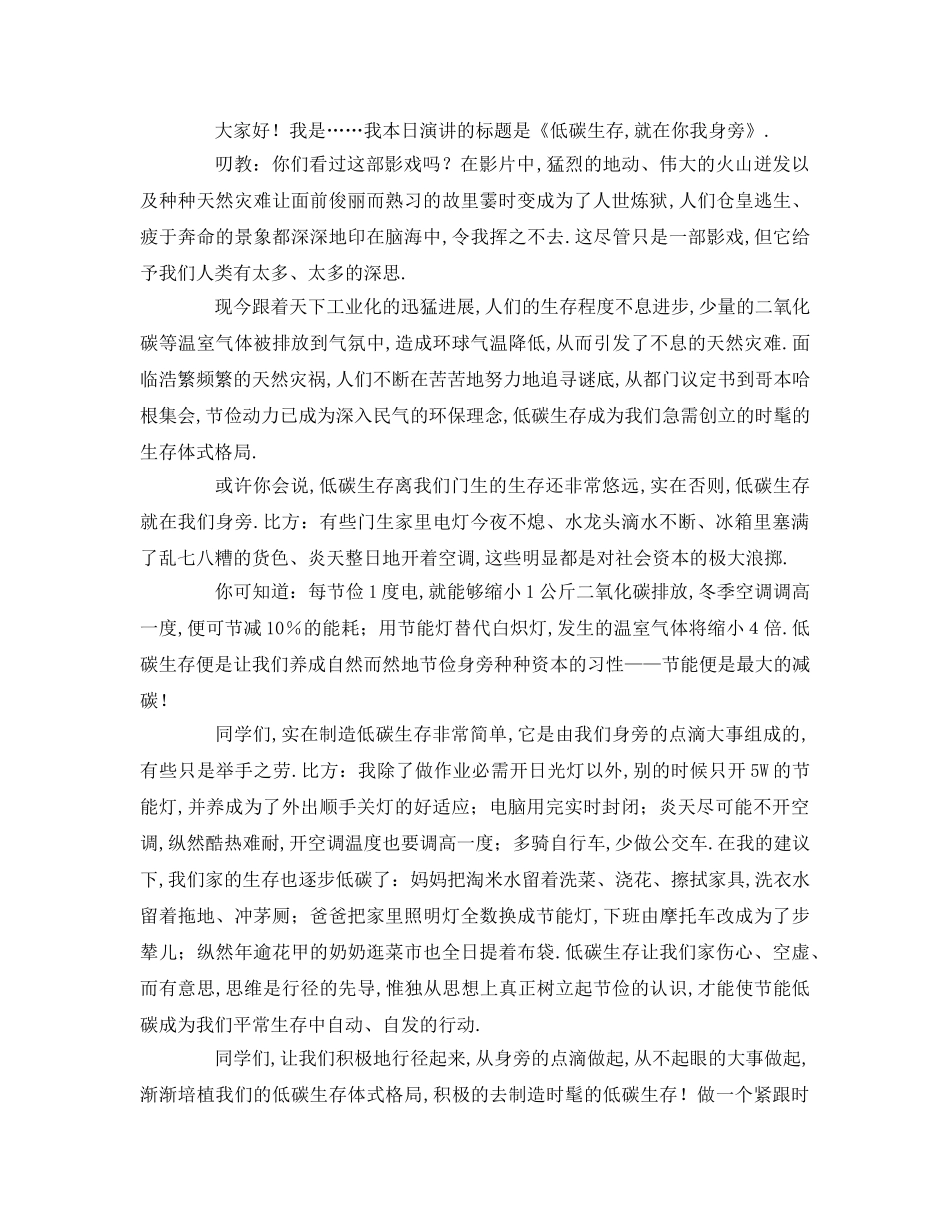 保护环境卫生参考发言稿 _第3页