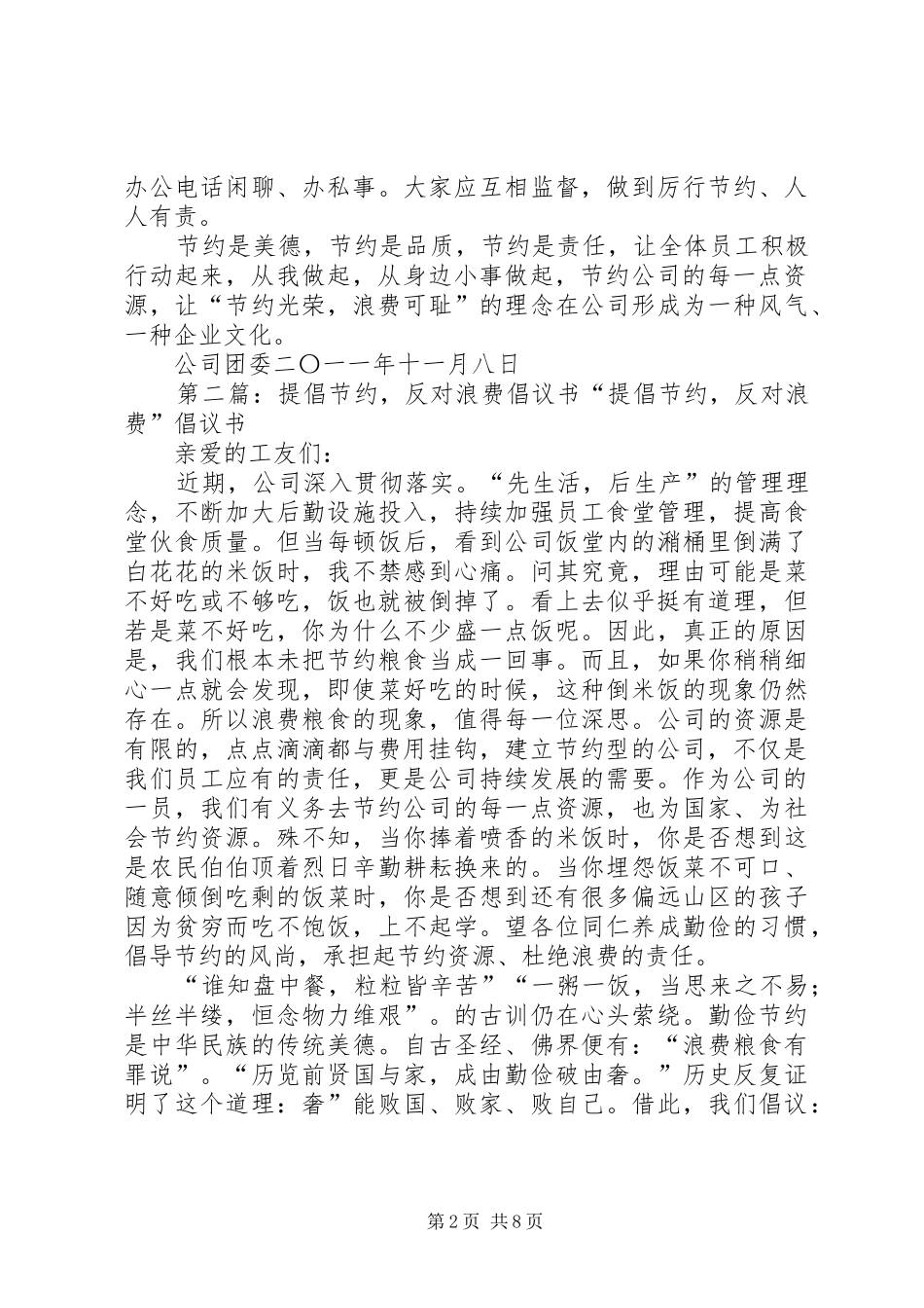 “提倡节约、反对浪费”倡议书_第2页