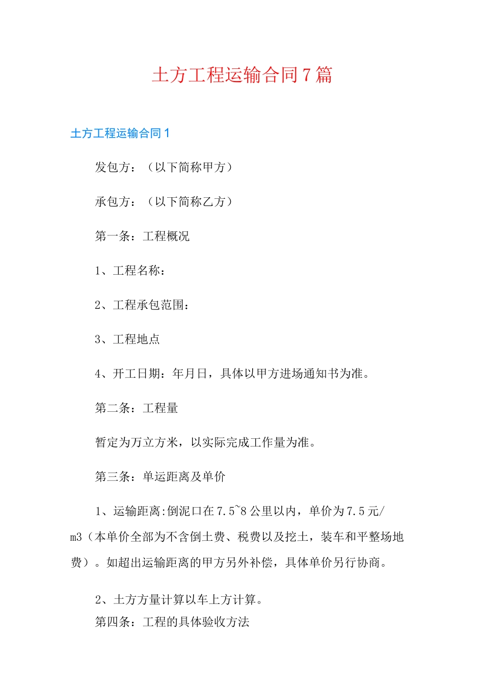 土方工程运输合同7篇_第1页