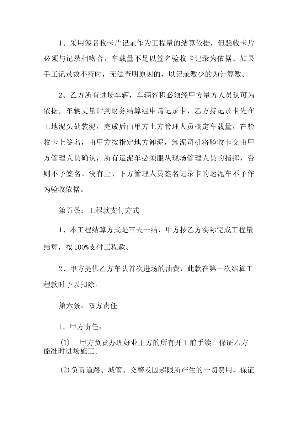 土方工程运输合同7篇_第2页