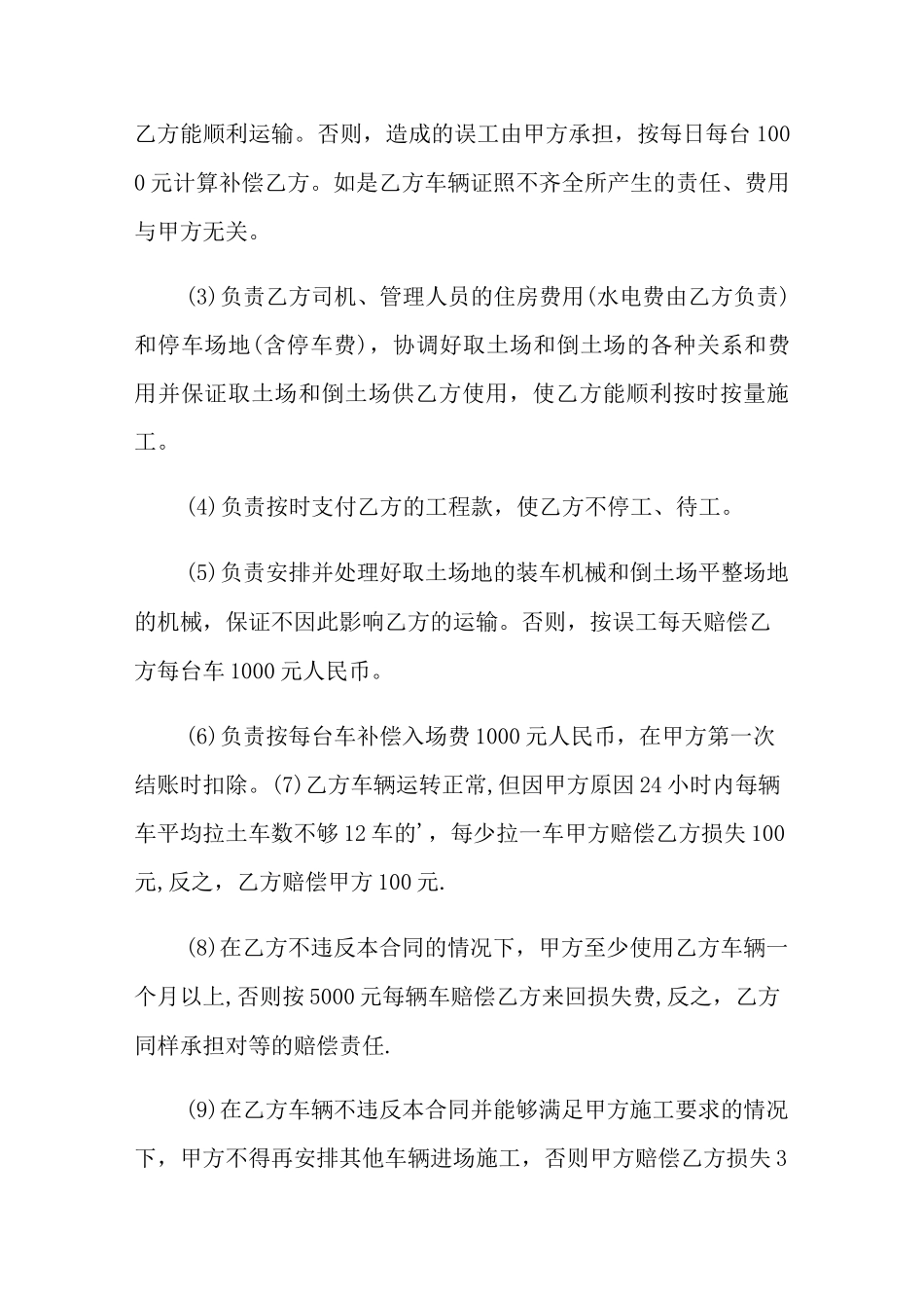 土方工程运输合同7篇_第3页