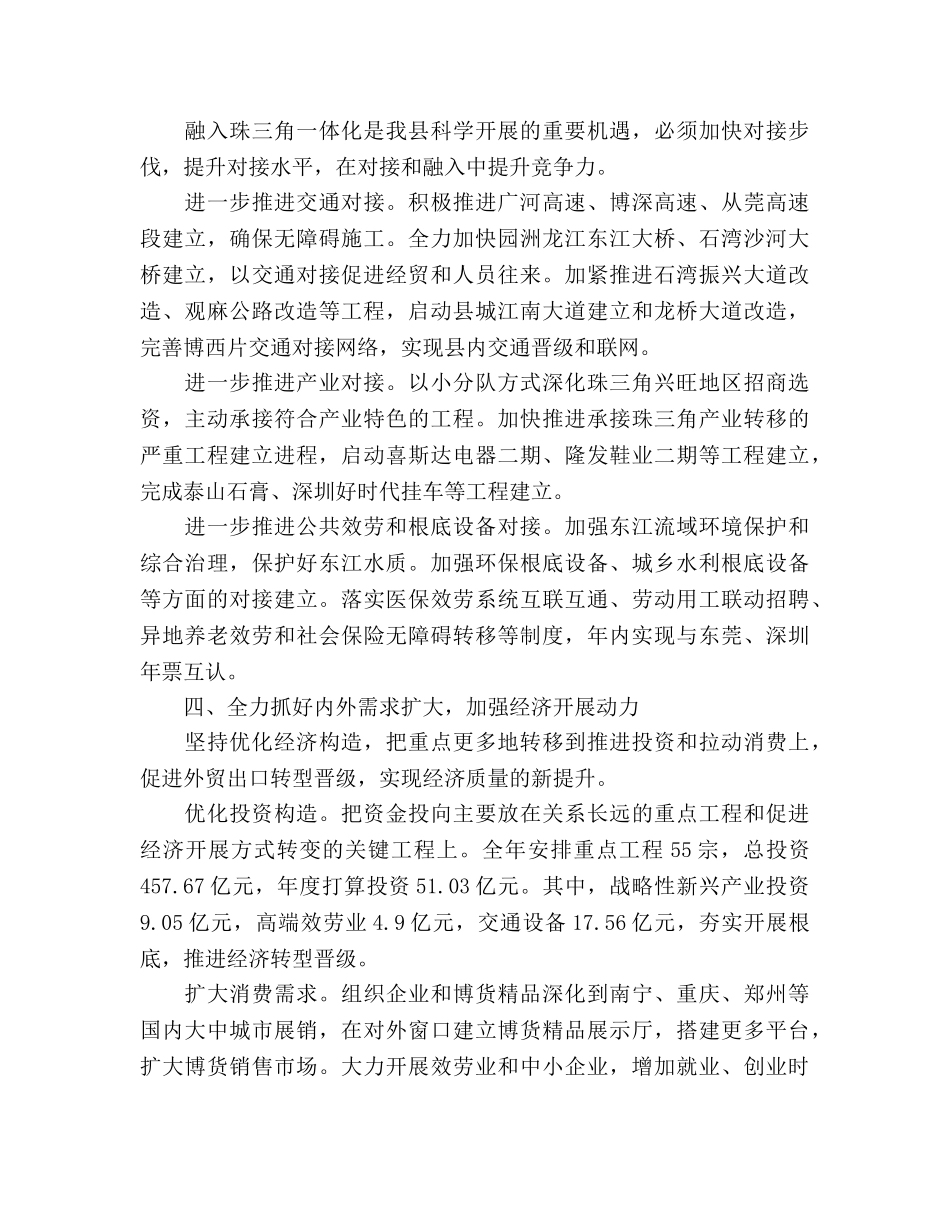 县政府工作参考计划 (2) _第3页