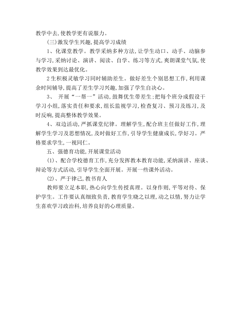 八年级思想品德教学参考计划 _第2页