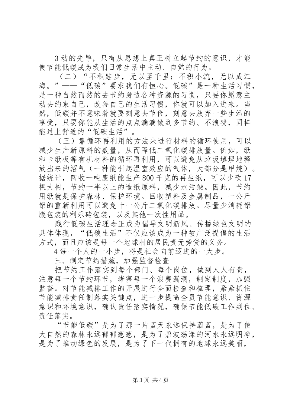 “提倡低碳”的总结 _第3页