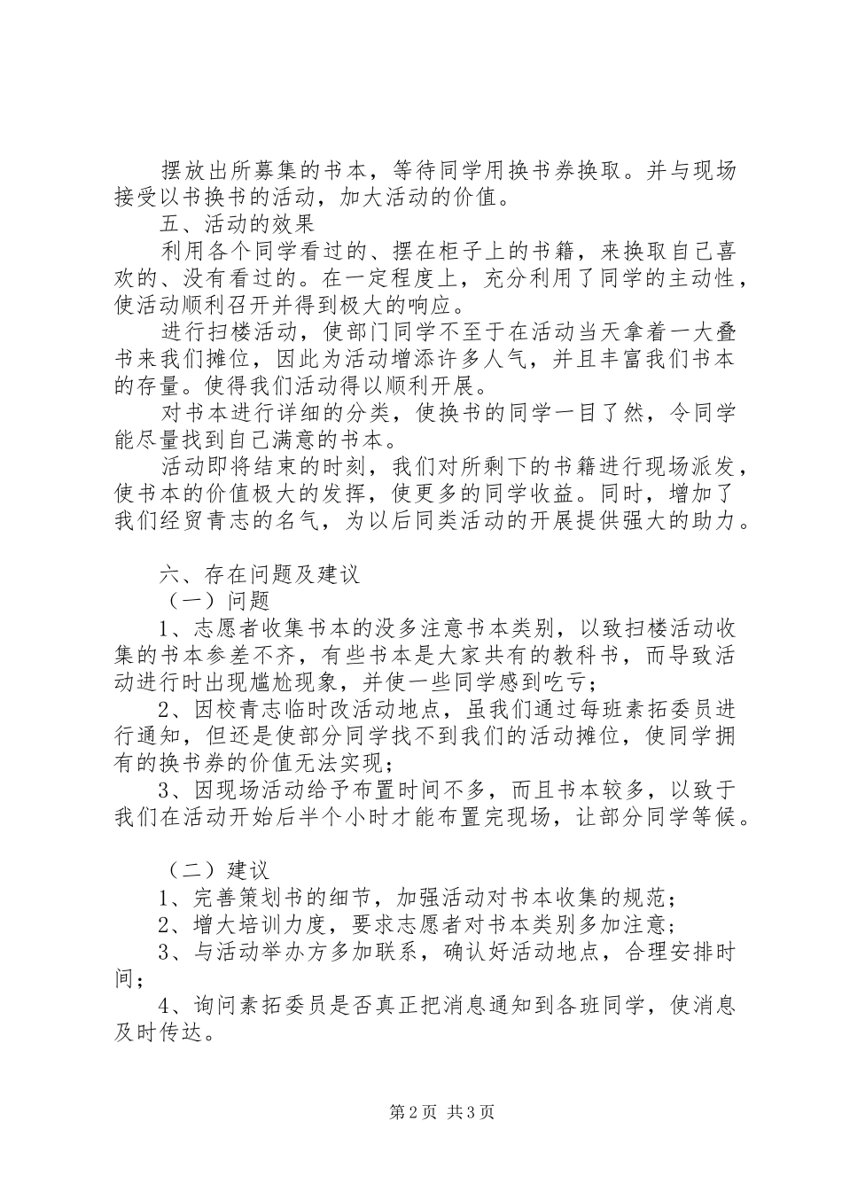 “换书连连看”活动总结 _第2页