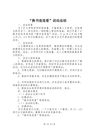 “换书连连看”活动总结 