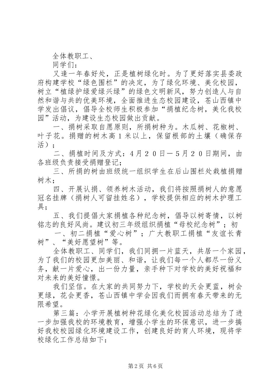 “捐植纪念树美化我校园”活动倡议书_第2页