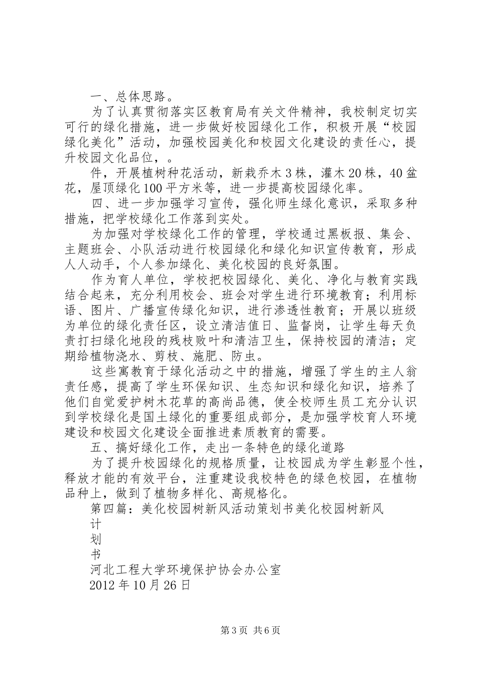 “捐植纪念树美化我校园”活动倡议书_第3页