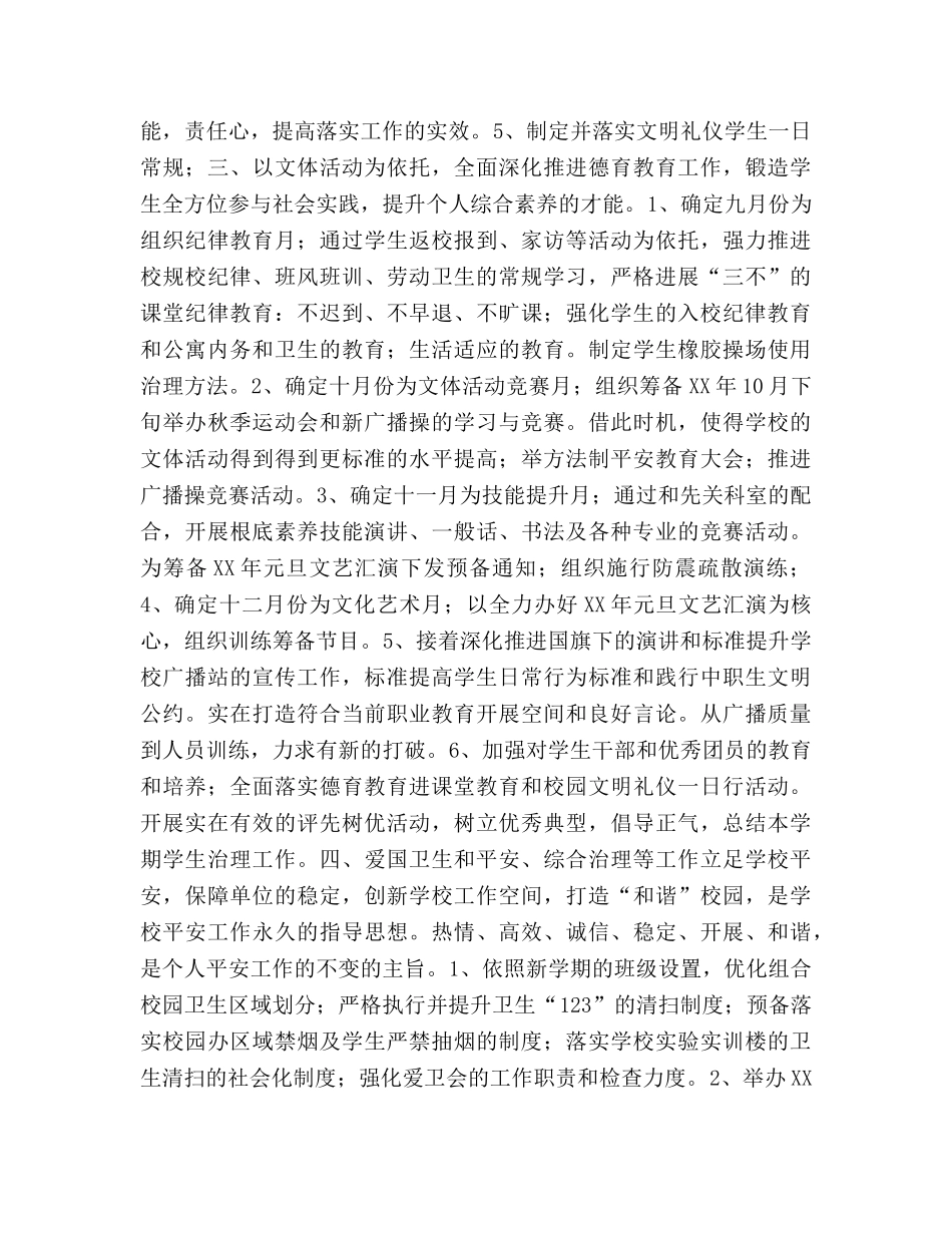 下半年学生管理、安全工作参考计划 _第2页