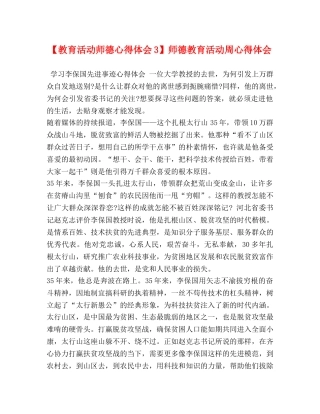 委托书-【教育活动师德心得体会3】师德教育活动周心得体会 