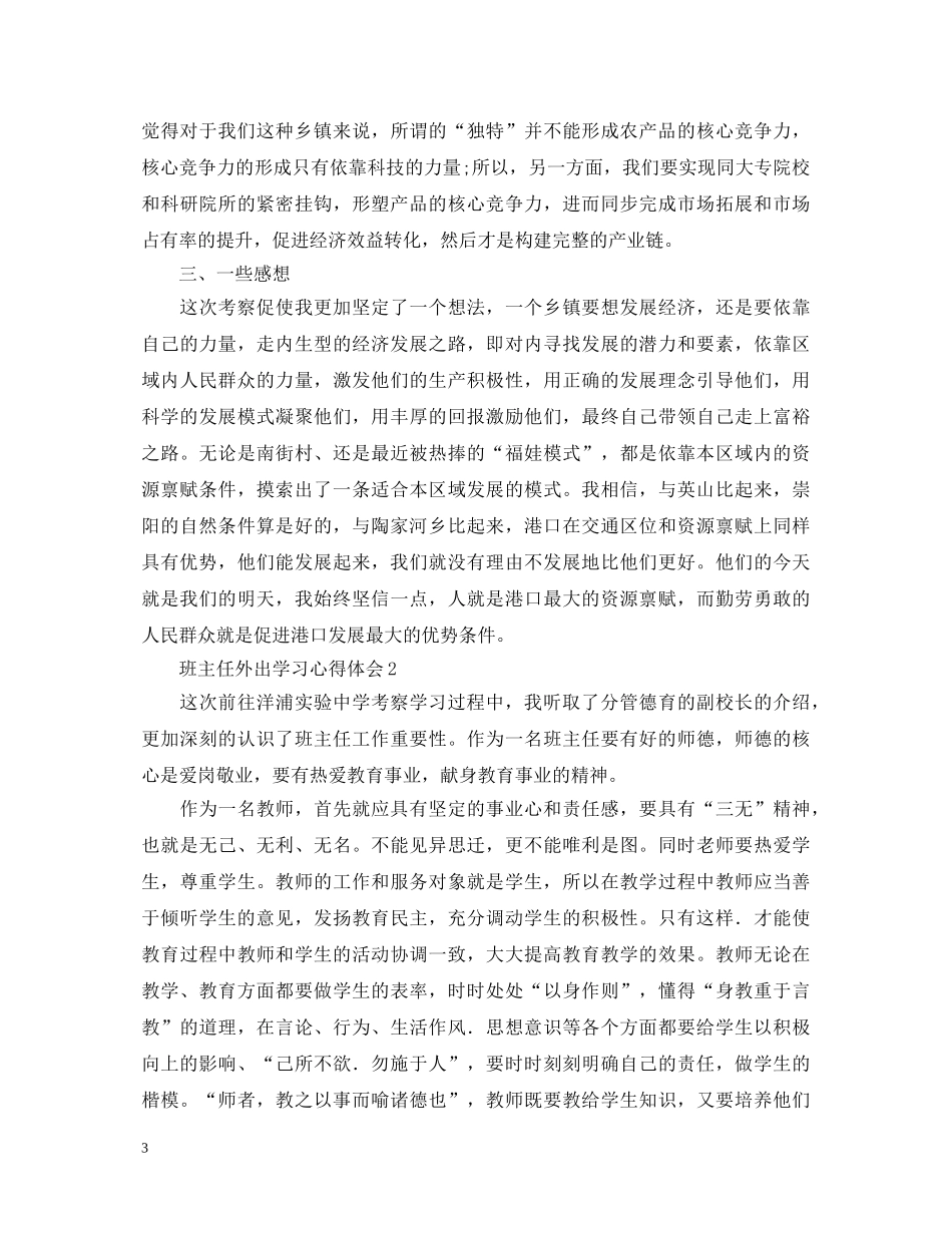 外出学习心得体会范文5篇 _第3页