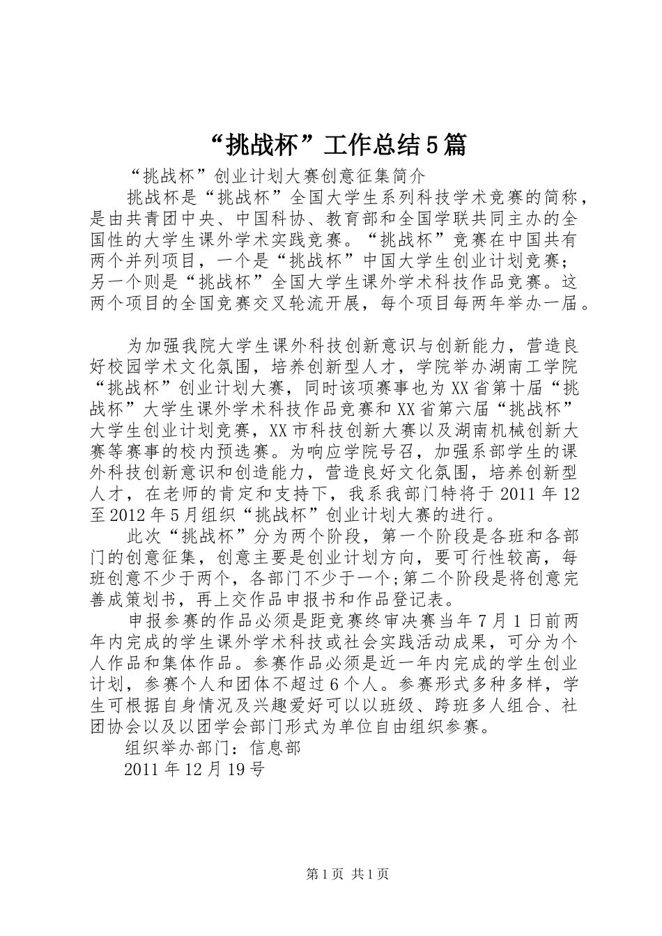 “挑战杯”工作总结5篇 _第1页