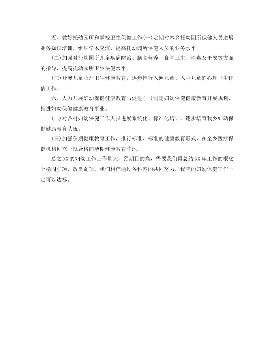 县妇幼保健工作参考计划范文 _第2页