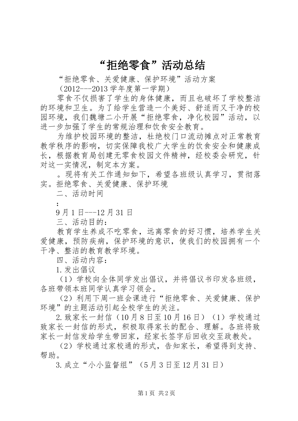 “拒绝零食”活动总结 _第1页