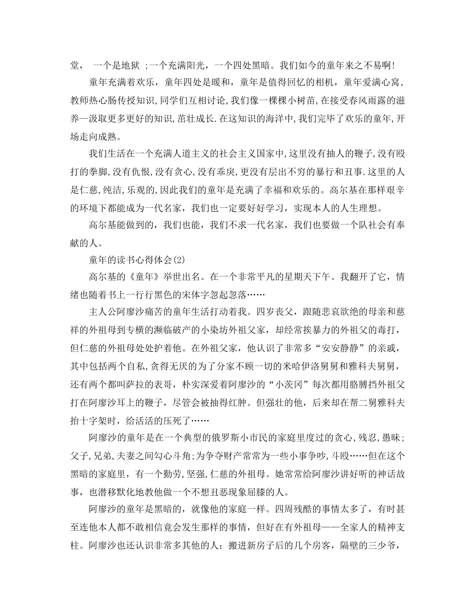 童年的读书参考心得体会5篇 _第2页