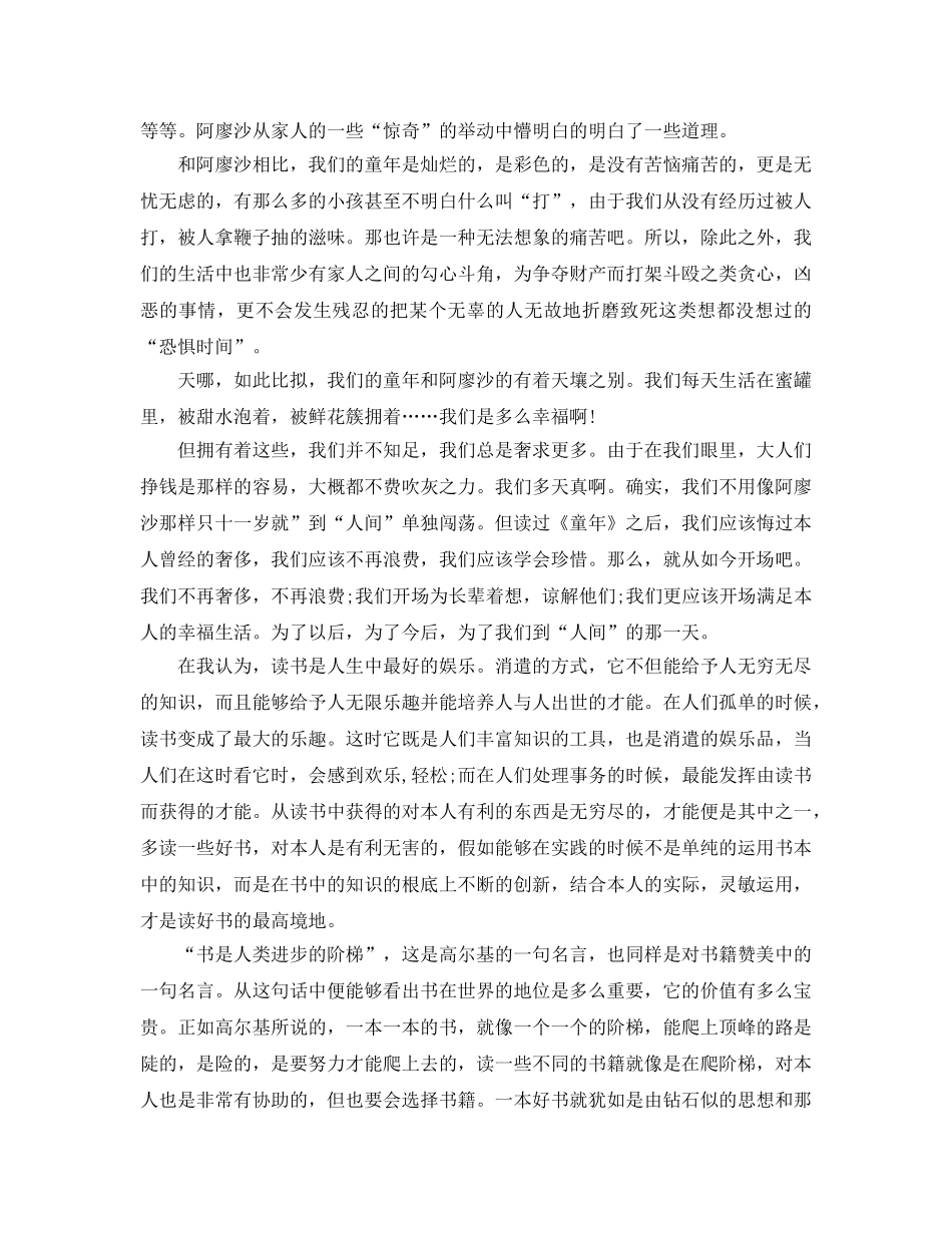 童年的读书参考心得体会5篇 _第3页