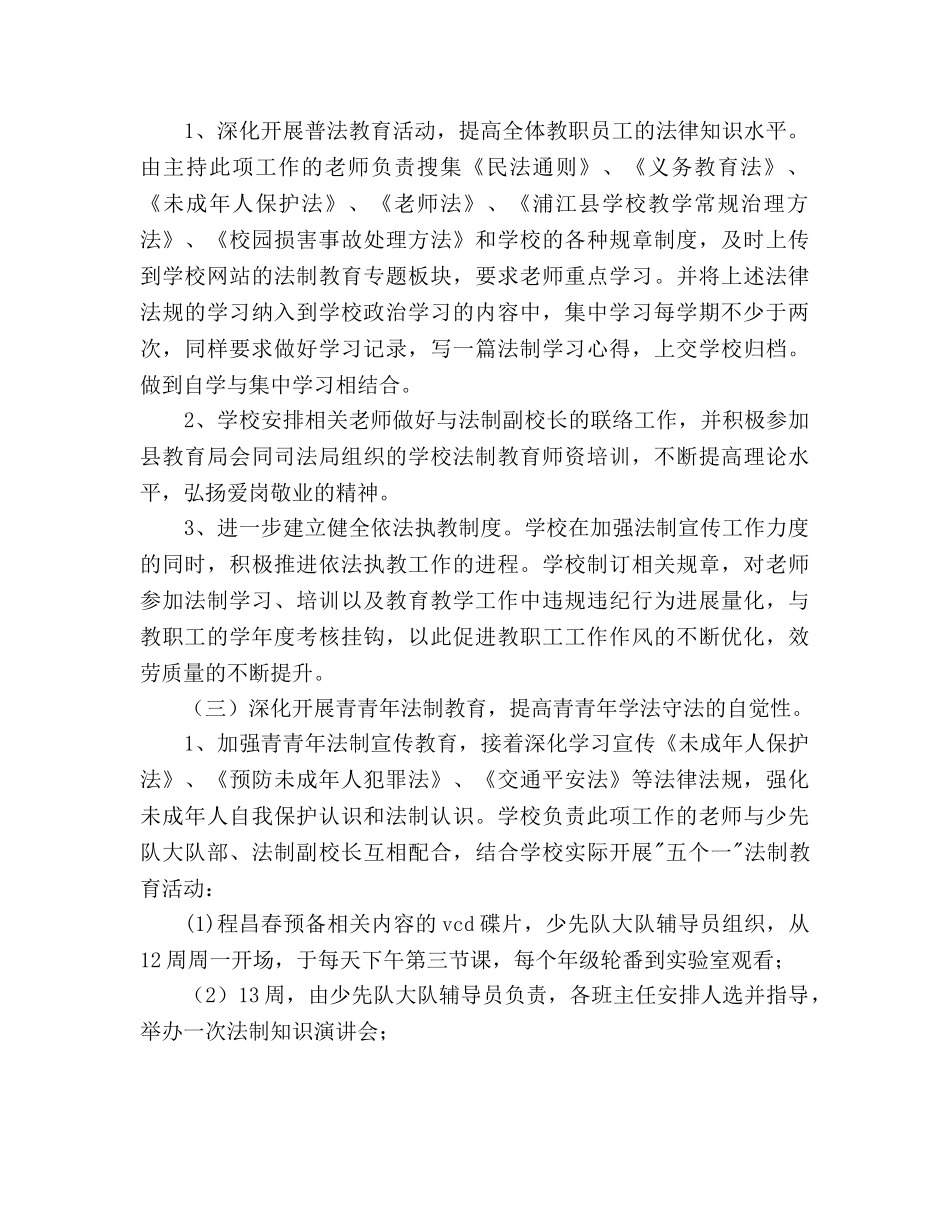 小学普法依法行政工作参考计划 _第2页