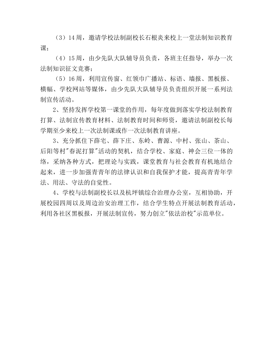 小学普法依法行政工作参考计划 _第3页