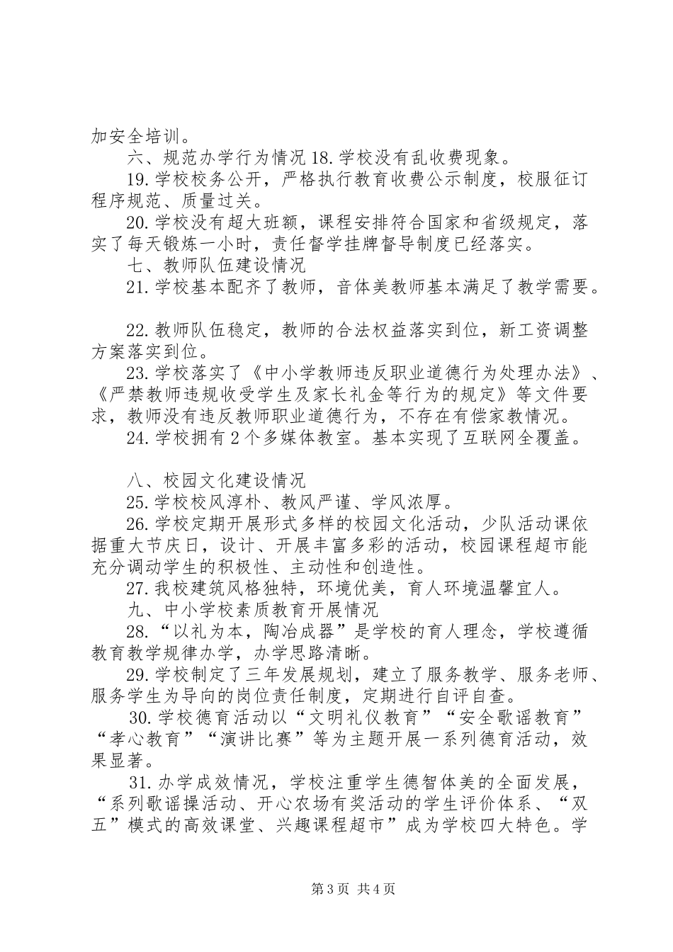 “护校安园”工作总结 _第3页