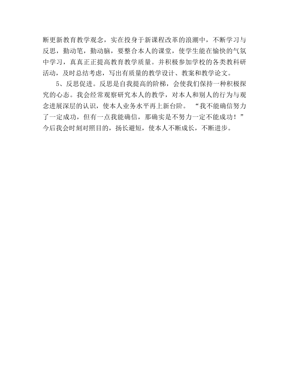 下学期语文教师个人工作参考计划 _第2页