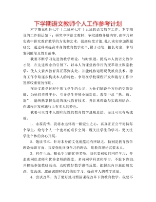 下学期语文教师个人工作参考计划 