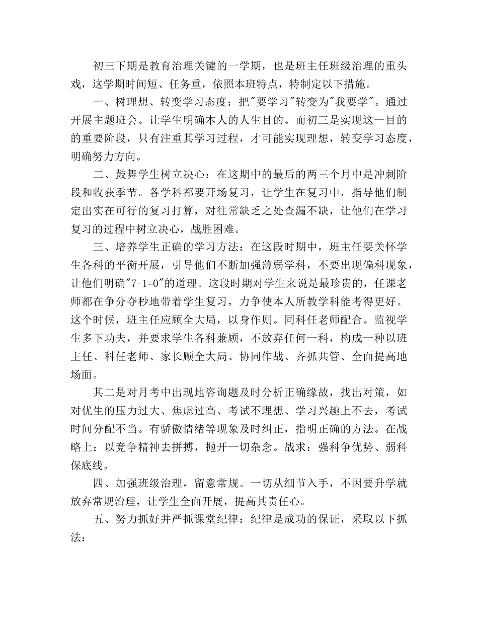 下期班主任工作参考计划 _第3页