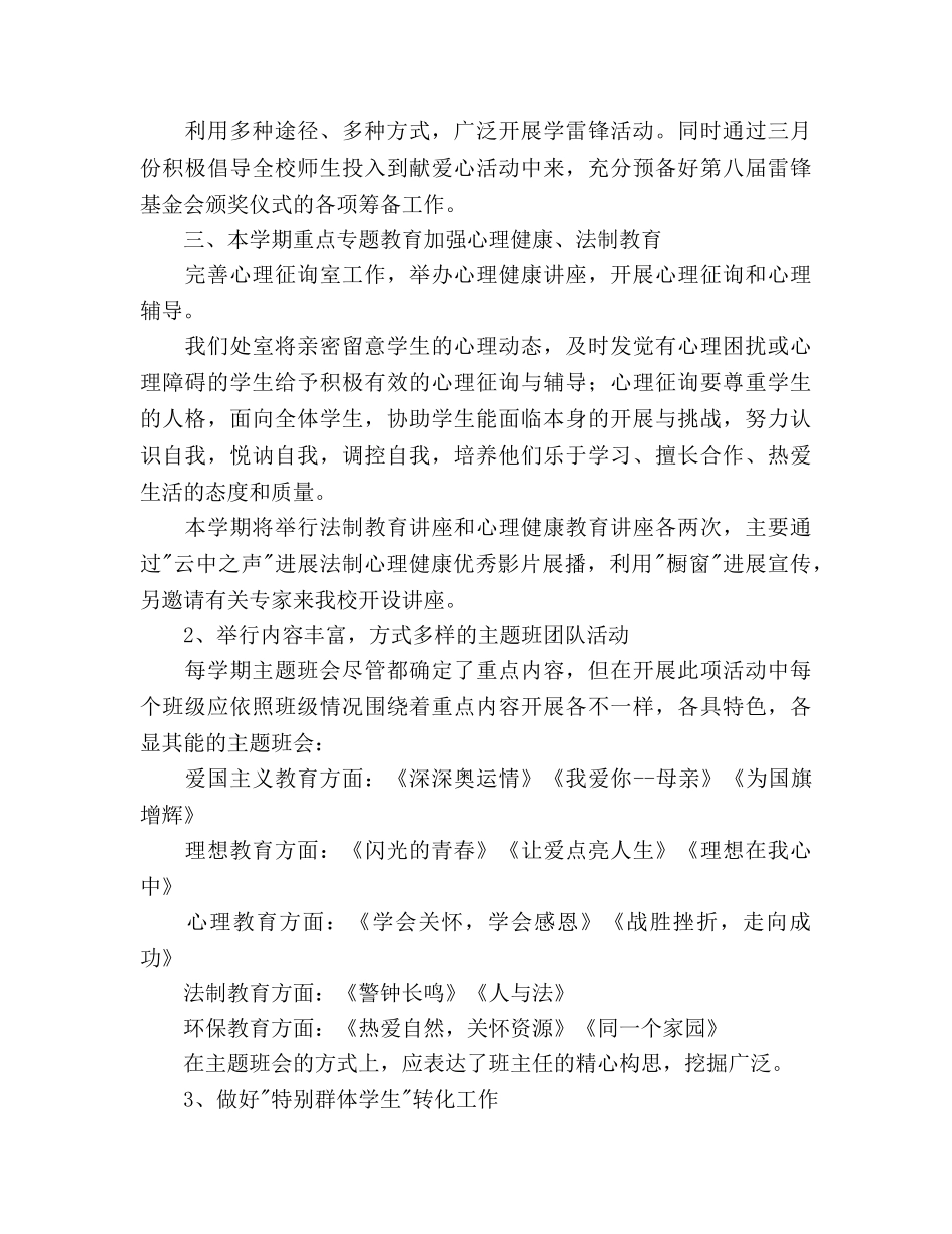 团委政教处工作参考计划 _第2页