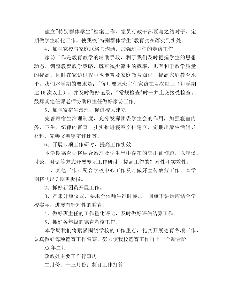 团委政教处工作参考计划 _第3页