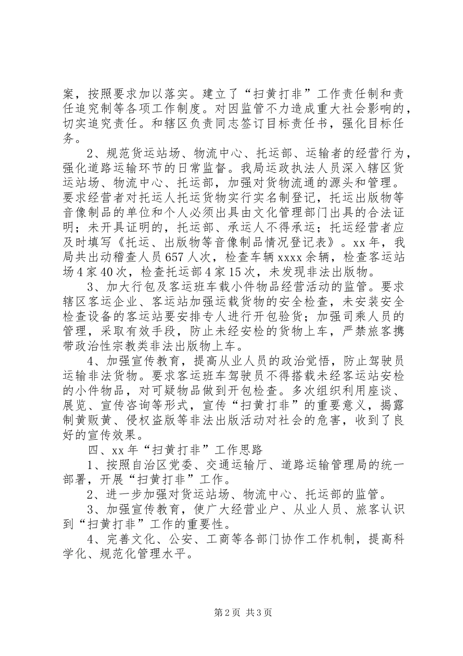 “扫黄打非”整治工作总结 _第2页
