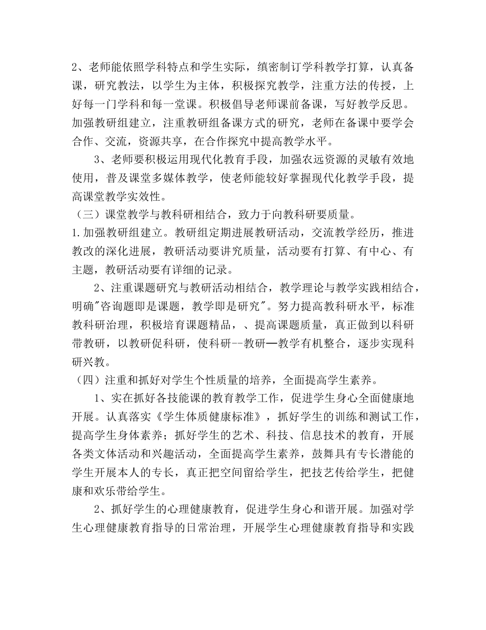 泗水桥小学2020春季教学参考计划 _第2页