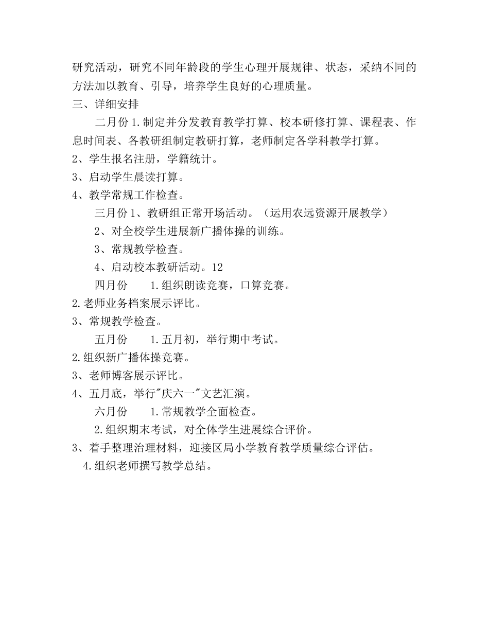 泗水桥小学2020春季教学参考计划 _第3页