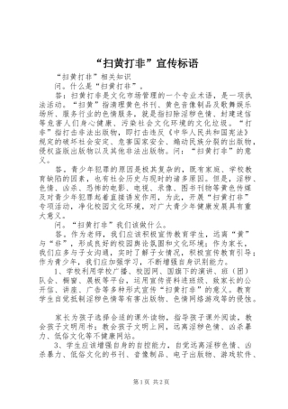 “扫黄打非”宣传标语