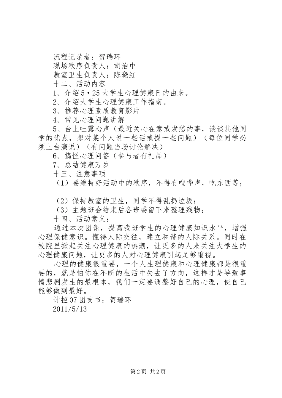 “打开心扉”主题团课总结 _第2页