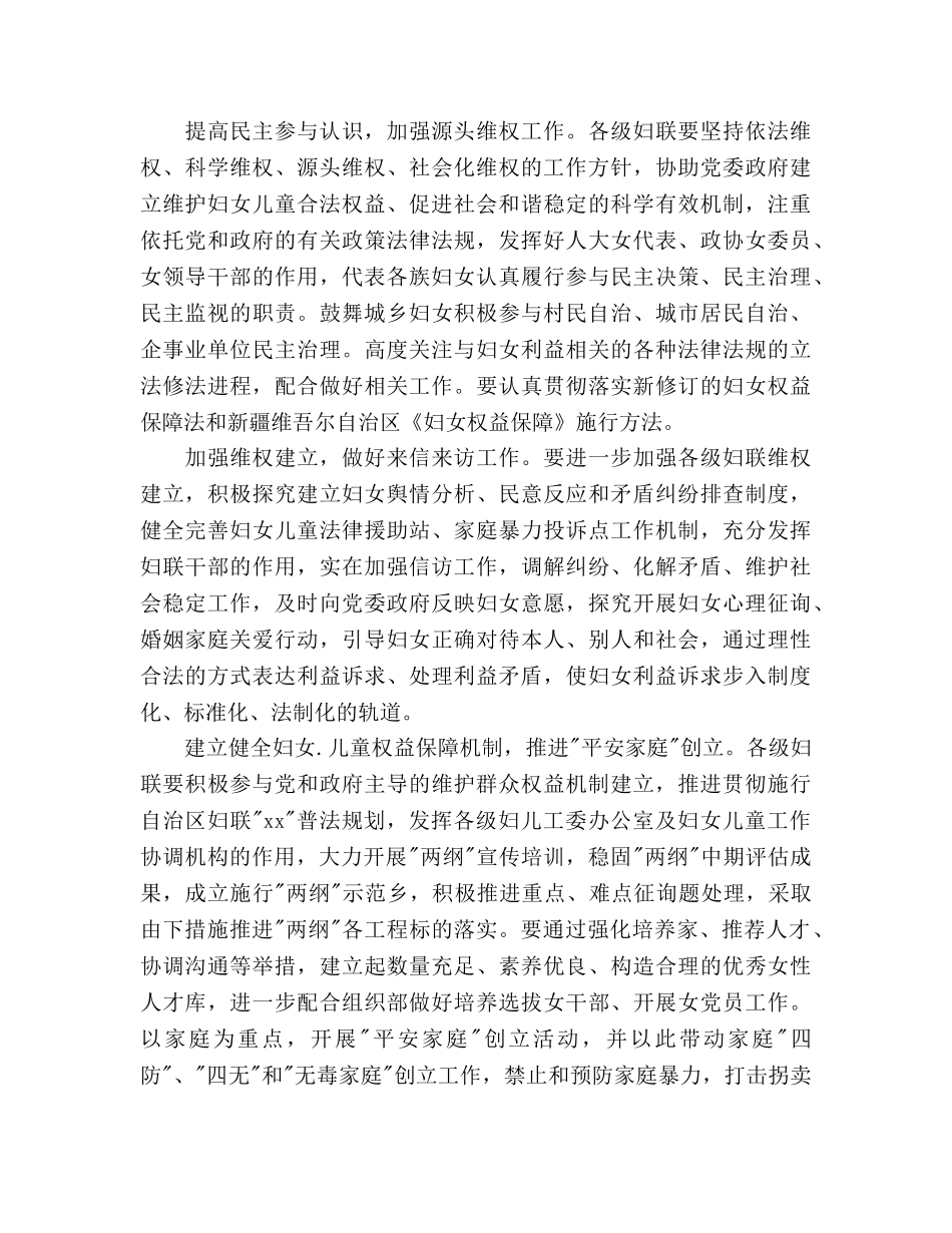 县委妇联年度工作参考计划 _第2页