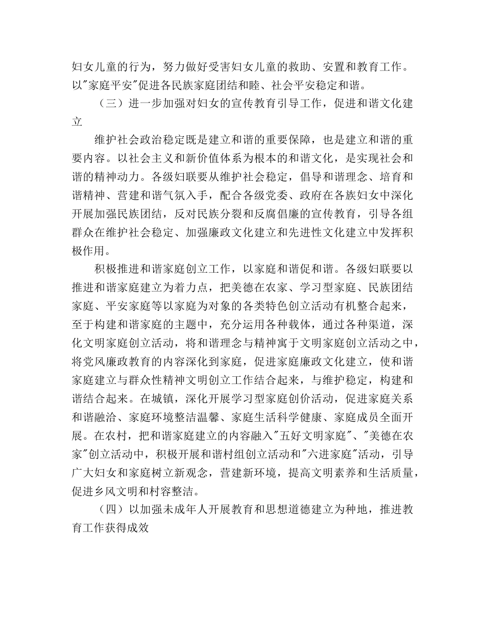 县委妇联年度工作参考计划 _第3页