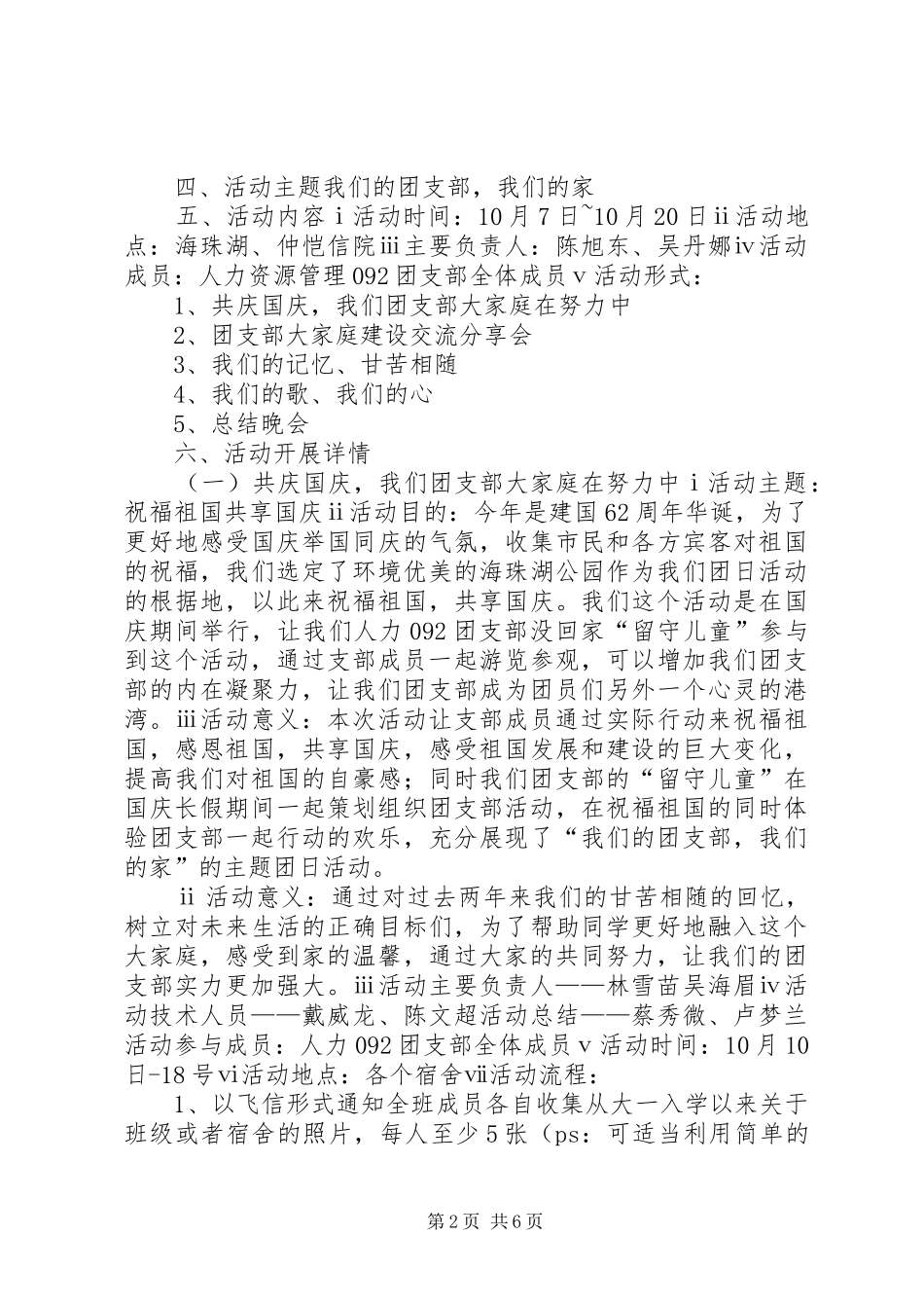 “我们的团支部我们的家”团日活动总结书 _第2页