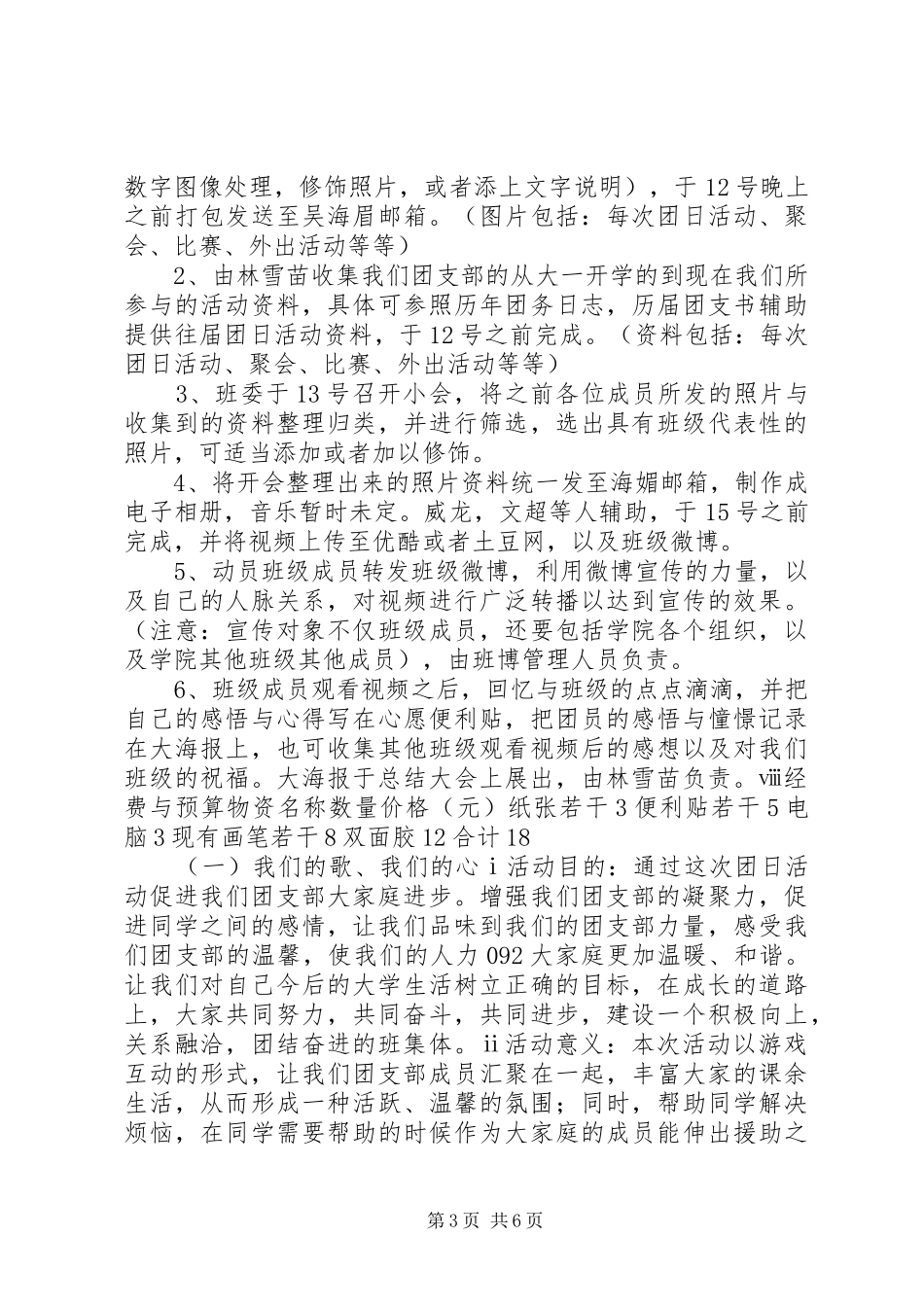 “我们的团支部我们的家”团日活动总结书 _第3页