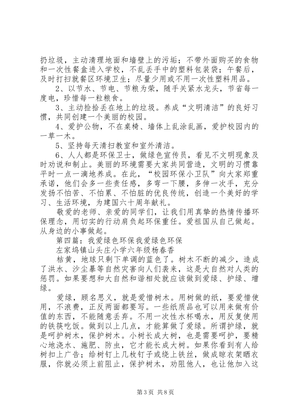 “我爱蓝天”绿色环保倡议书_第3页