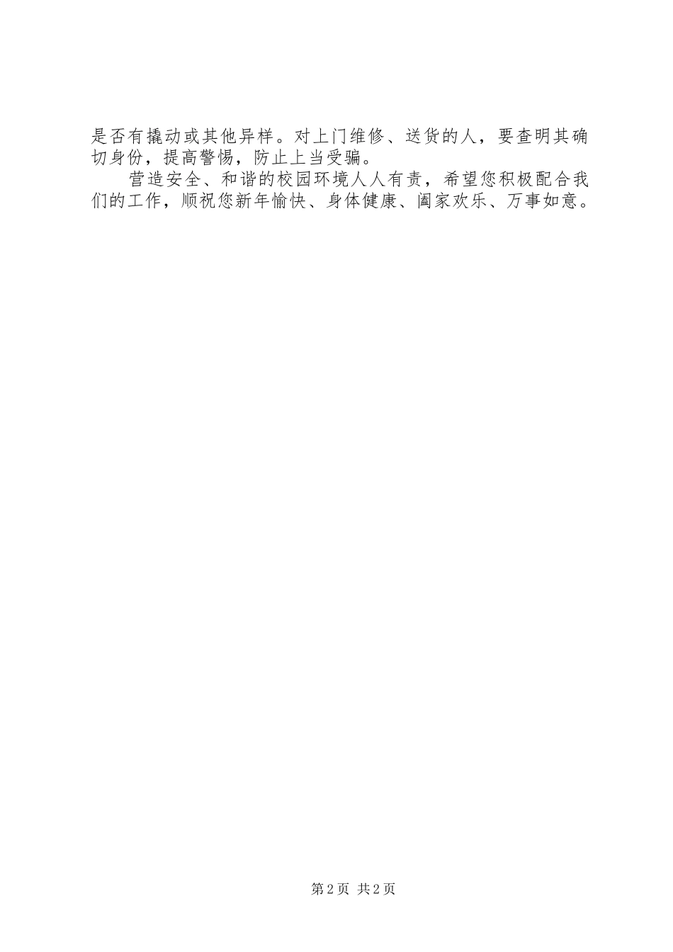 “我带头、我行动、我健康，不燃放烟花爆竹”倡议书_第2页