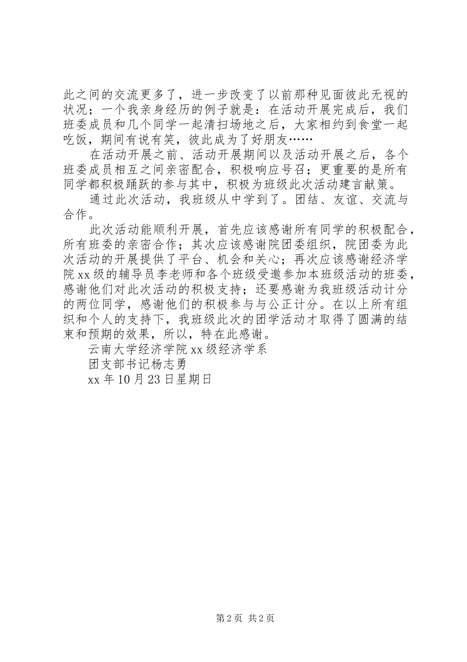 “我们是一家人”团日活动总结 _第2页