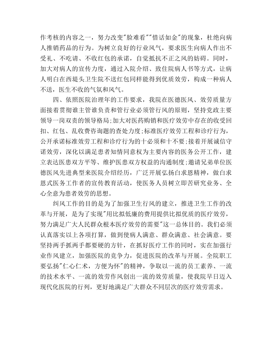 下半年行业纠风工作参考计划范文 _第2页