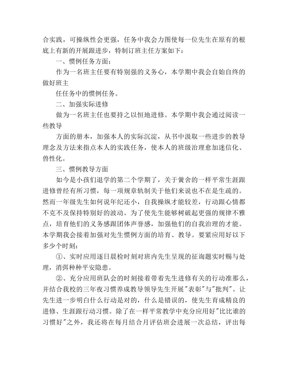 班主任工作参考计划范文1000字(1) _第2页