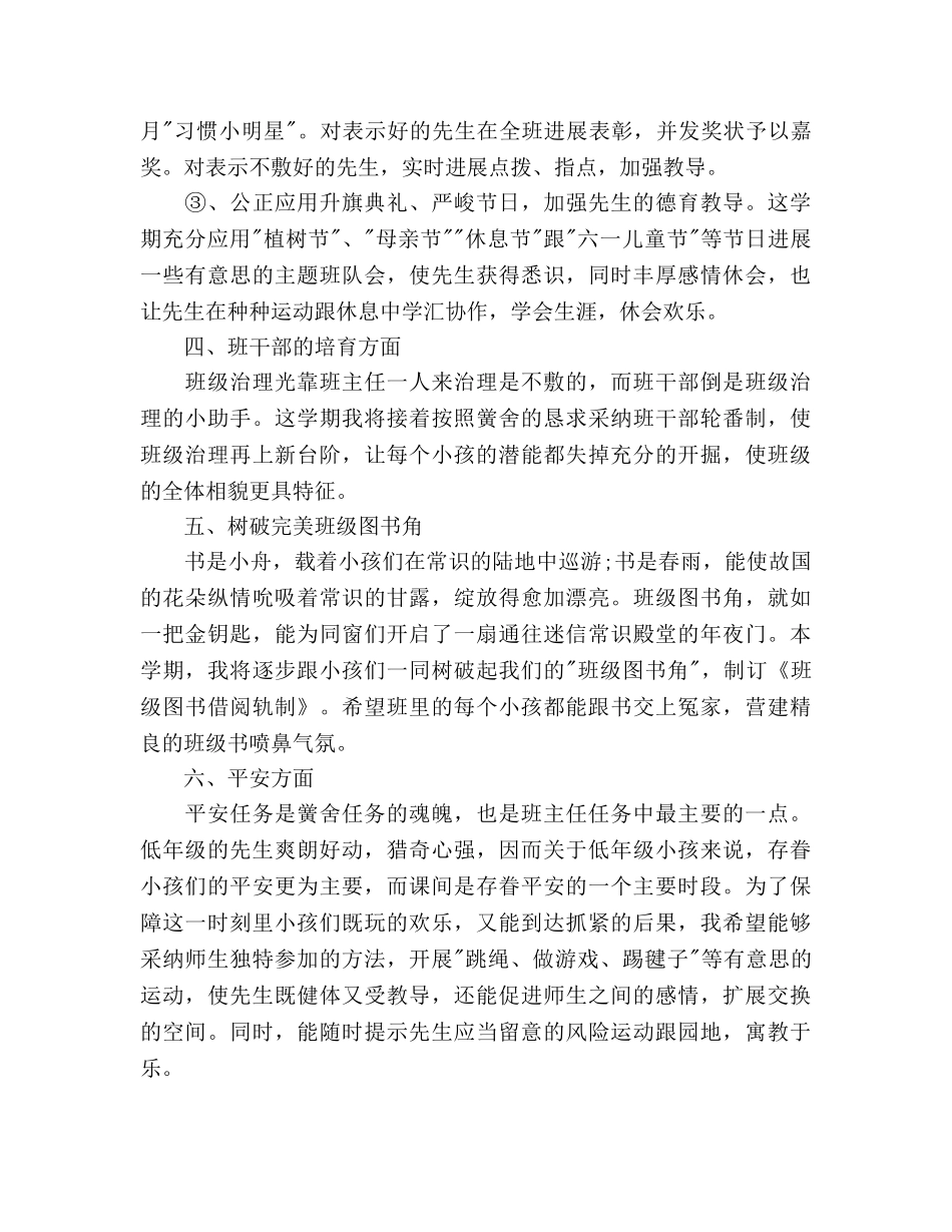 班主任工作参考计划范文1000字(1) _第3页