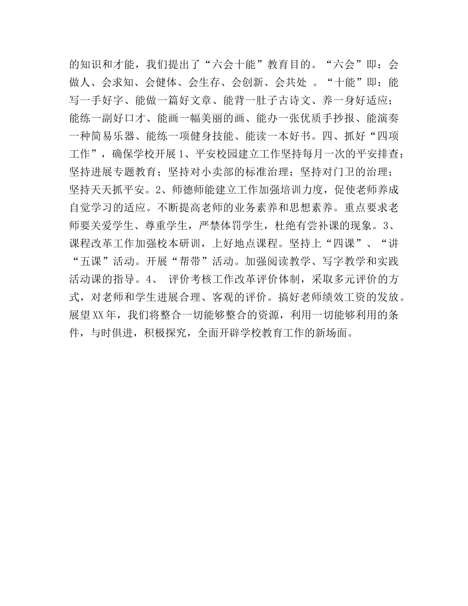 小学2020年工作思路 _第2页