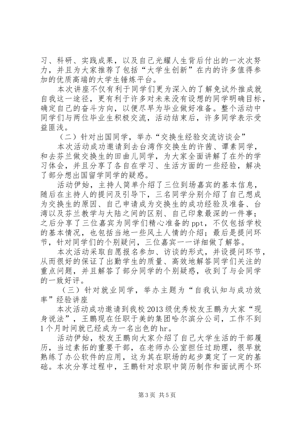 “成功教育”实践活动总结 _第3页